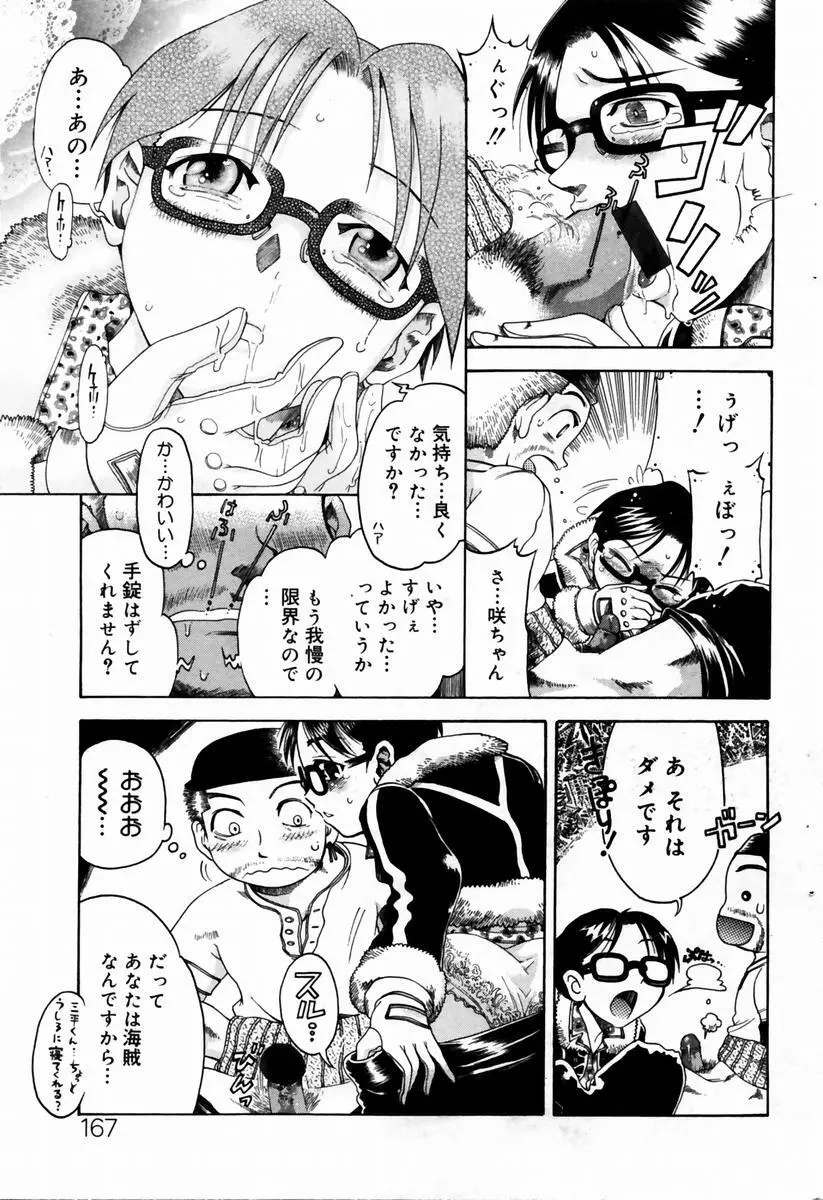 COMIC ドルフィン 2004年01月号 Page.164