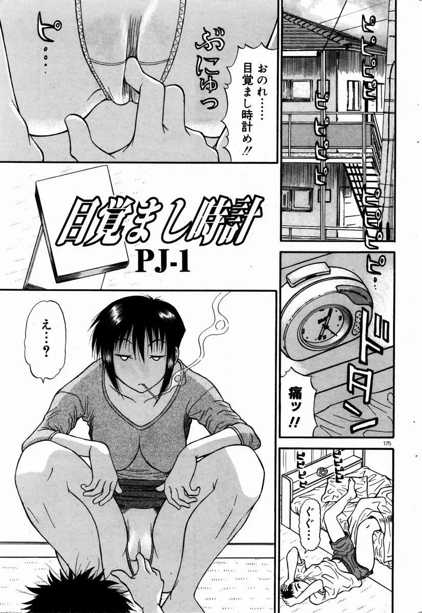 COMIC ドルフィン 2004年01月号 Page.172