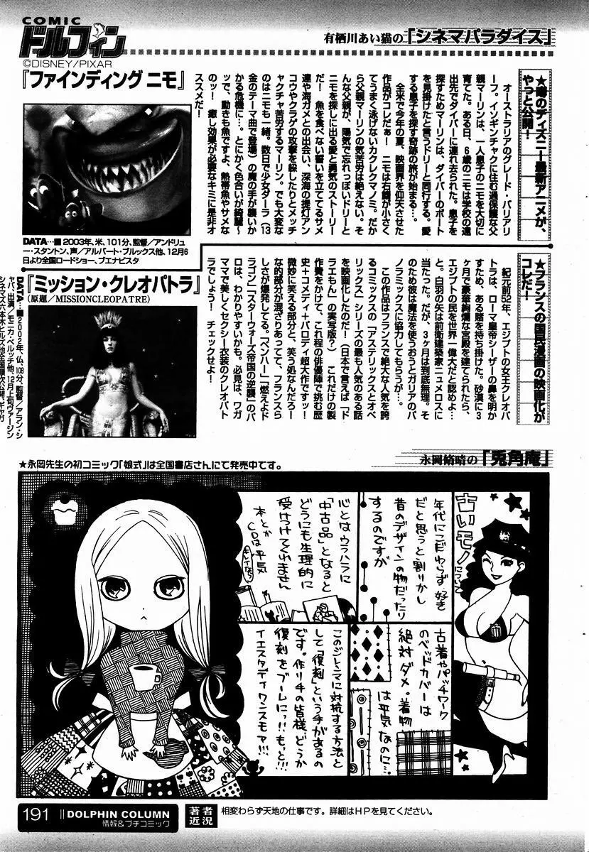 COMIC ドルフィン 2004年01月号 Page.188