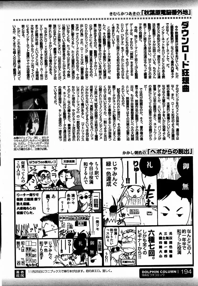 COMIC ドルフィン 2004年01月号 Page.191