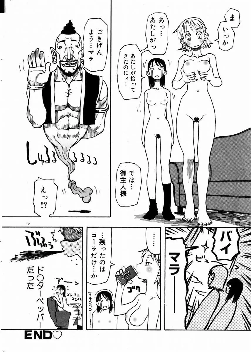 COMIC ドルフィン 2004年01月号 Page.21