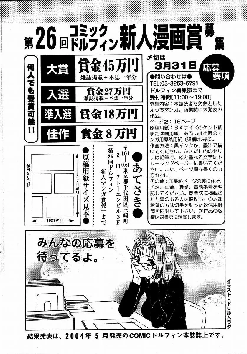 COMIC ドルフィン 2004年01月号 Page.217