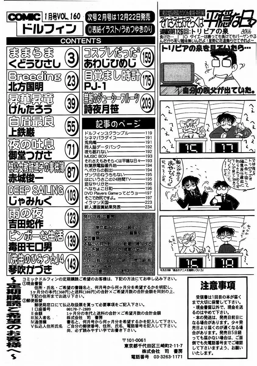 COMIC ドルフィン 2004年01月号 Page.219