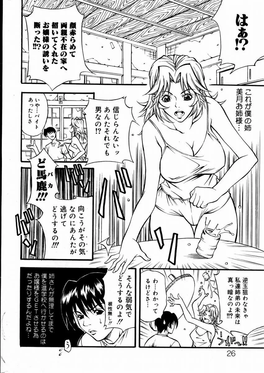 COMIC ドルフィン 2004年01月号 Page.25