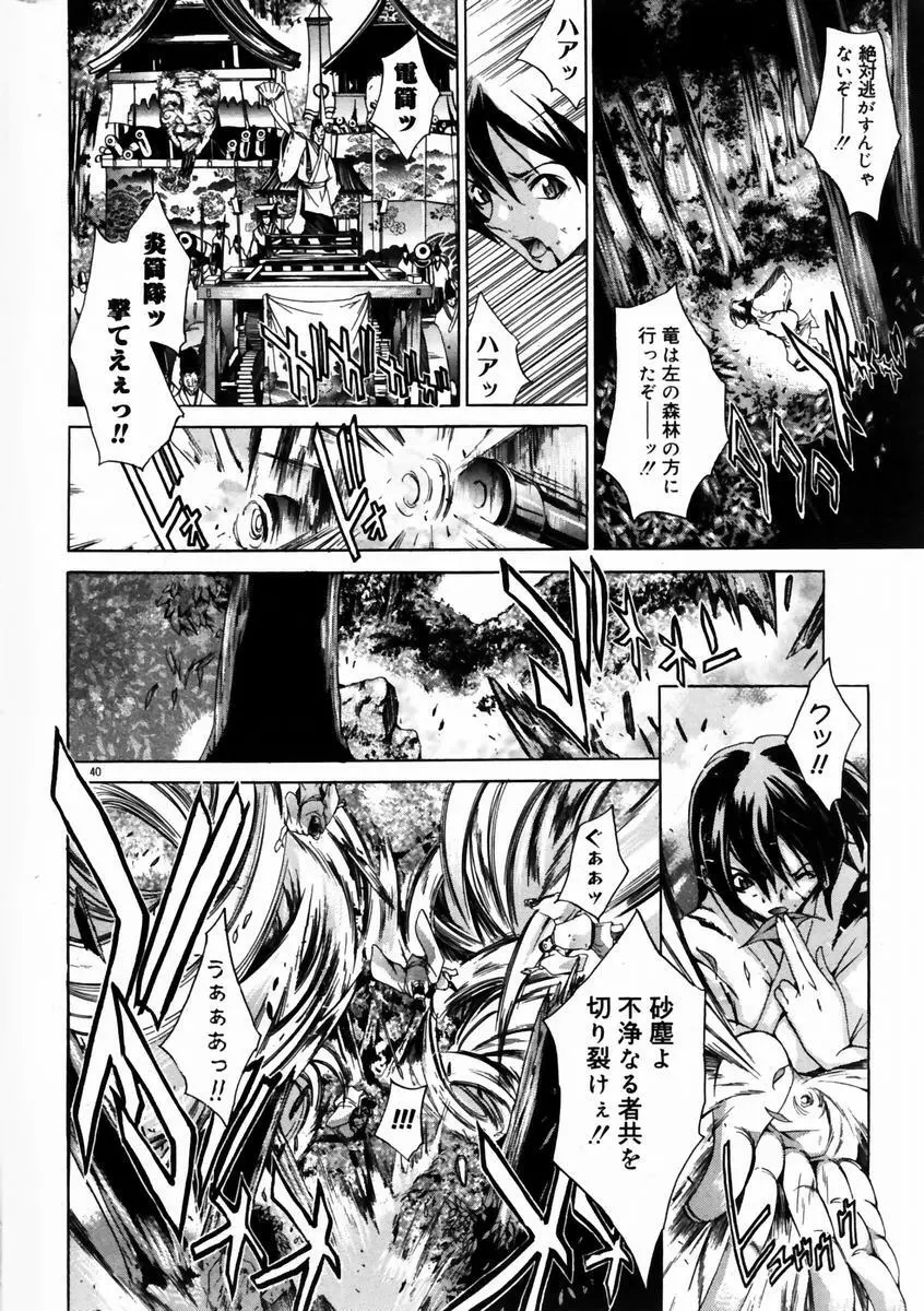 COMIC ドルフィン 2004年01月号 Page.39