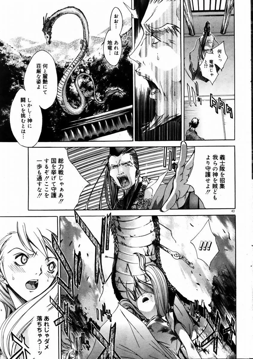 COMIC ドルフィン 2004年01月号 Page.42