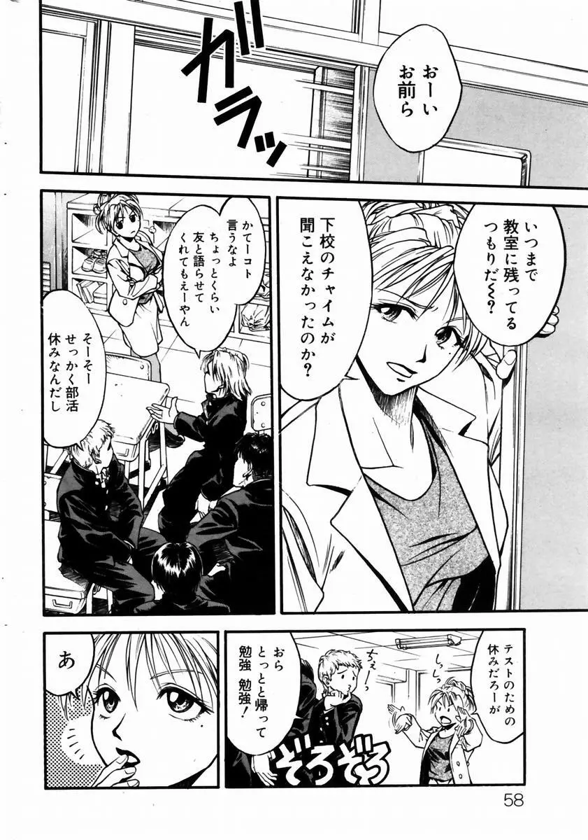 COMIC ドルフィン 2004年01月号 Page.56