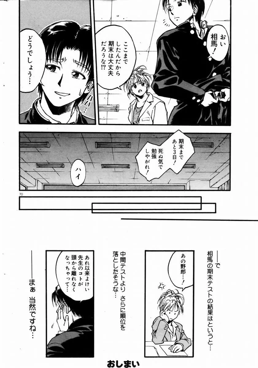 COMIC ドルフィン 2004年01月号 Page.68