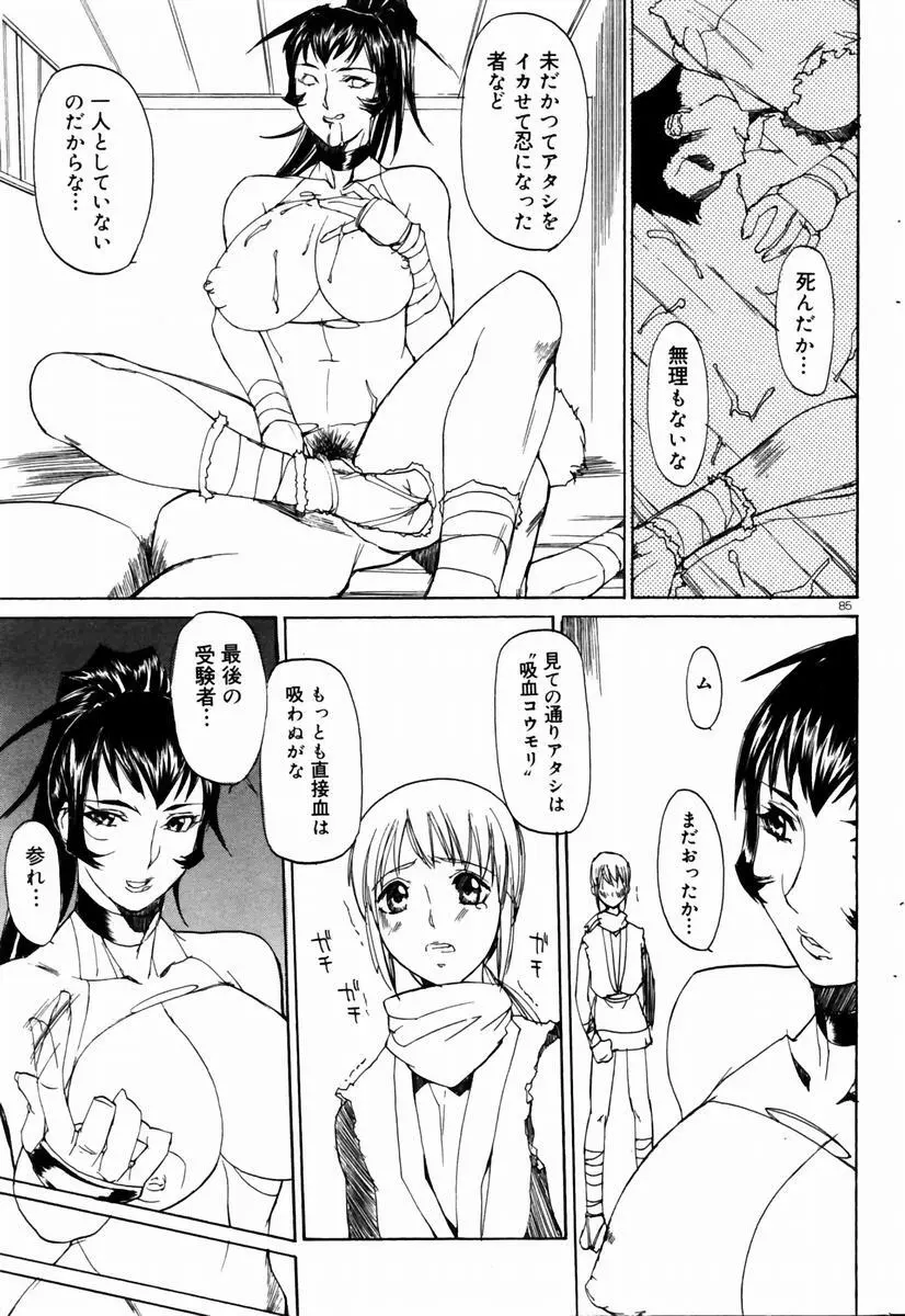 COMIC ドルフィン 2004年01月号 Page.83