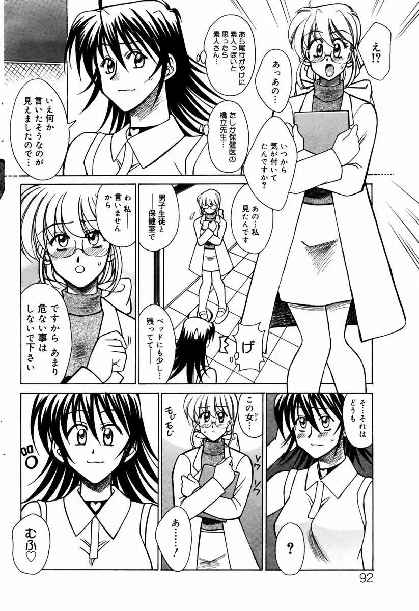 COMIC ドルフィン 2004年01月号 Page.89