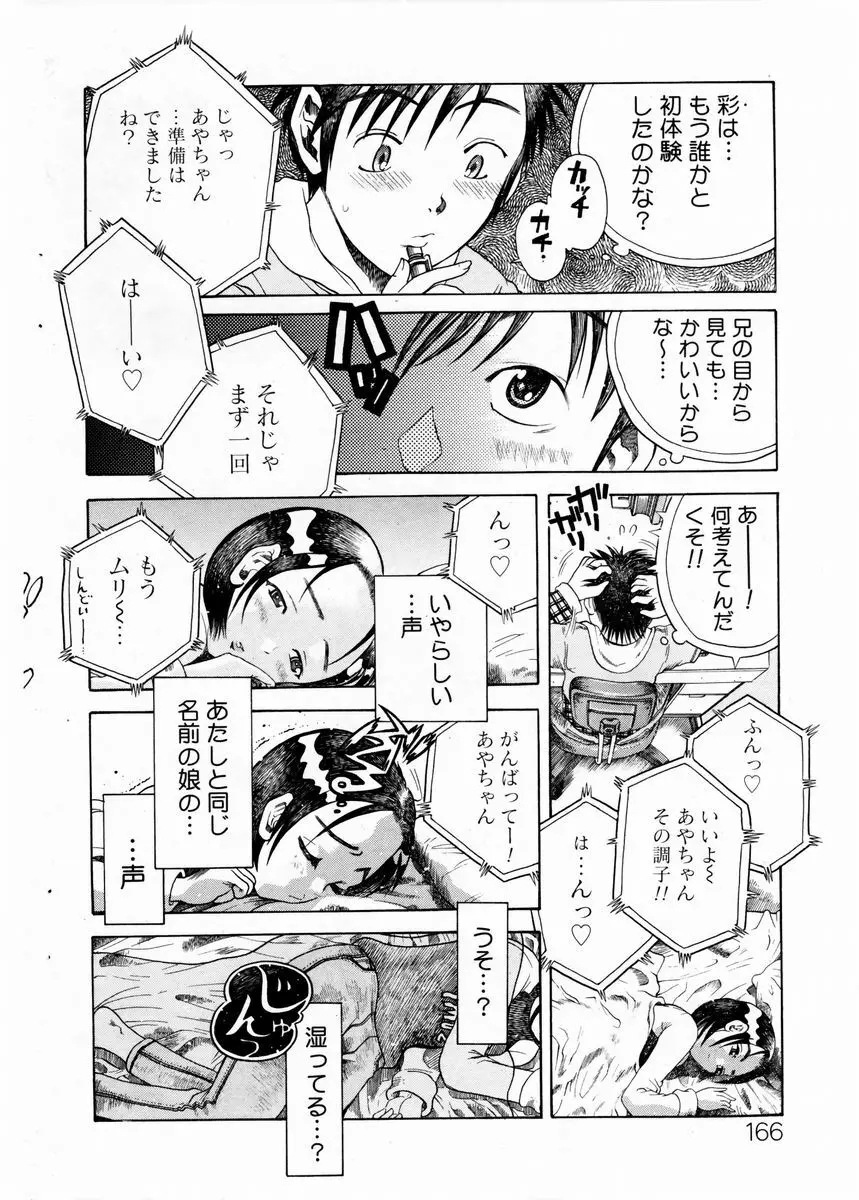 COMIC ドルフィン 2003年12月号 Page.165