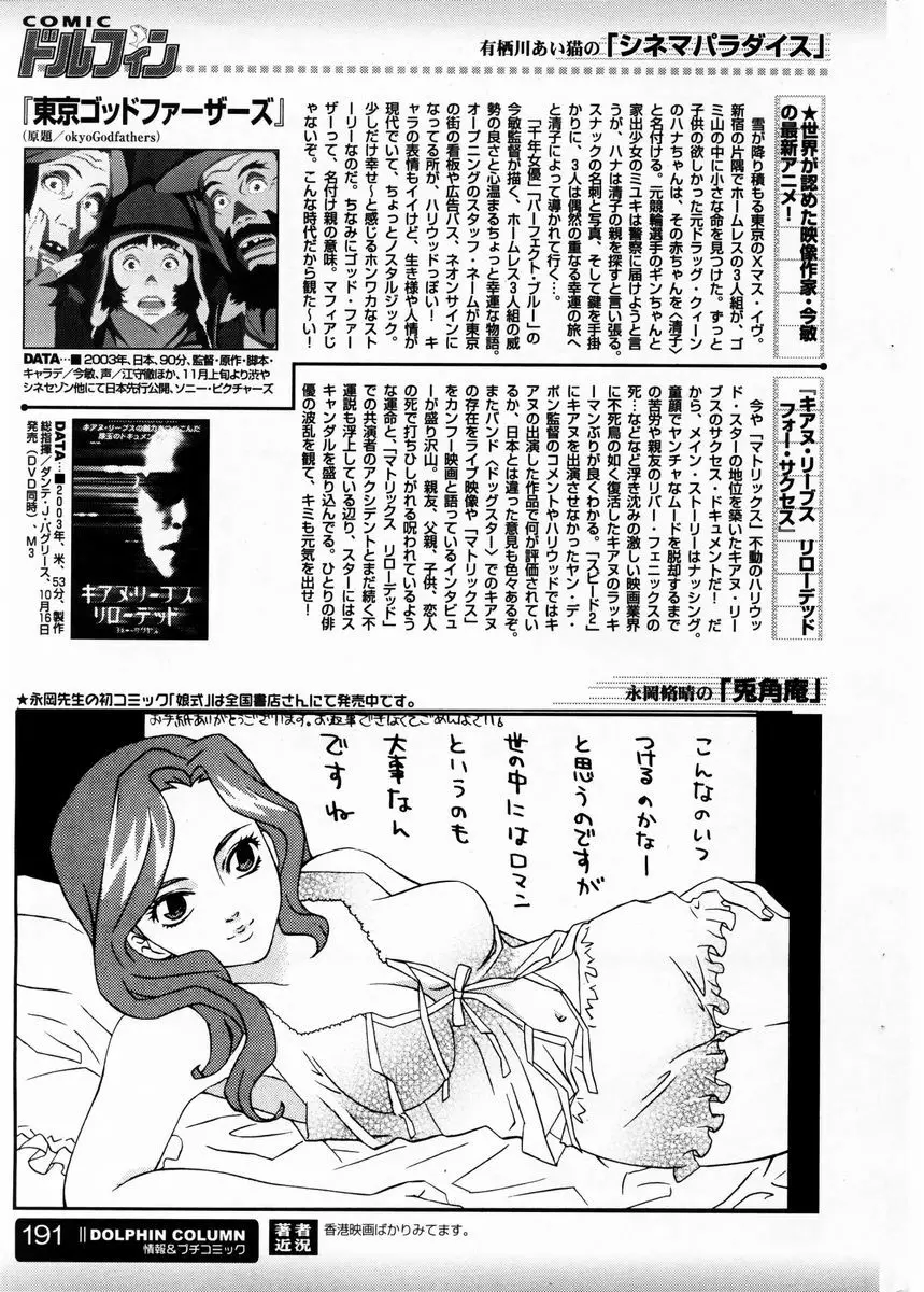 COMIC ドルフィン 2003年12月号 Page.190