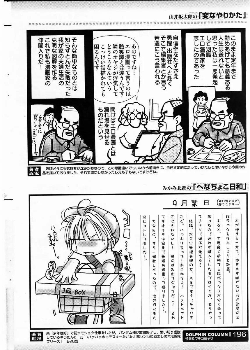 COMIC ドルフィン 2003年12月号 Page.195