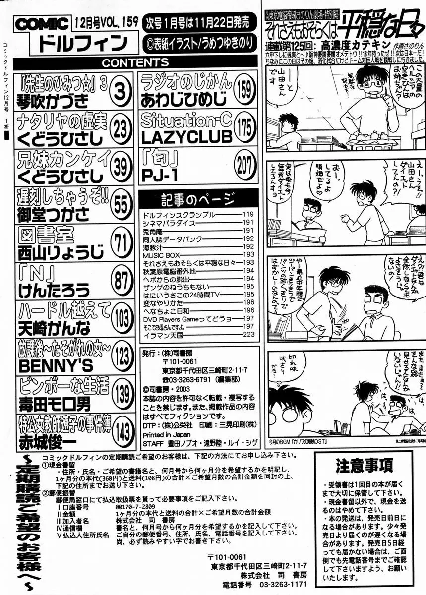 COMIC ドルフィン 2003年12月号 Page.213