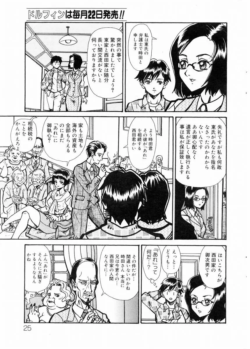 COMIC ドルフィン 2003年12月号 Page.24