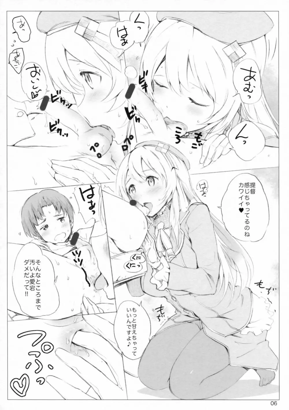 提督は愛宕のおもちゃ。 Page.5