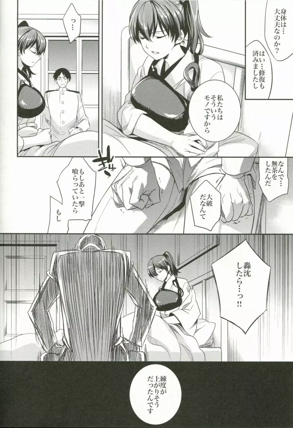 C9-11 加賀さんとケッコンしたい! Page.11