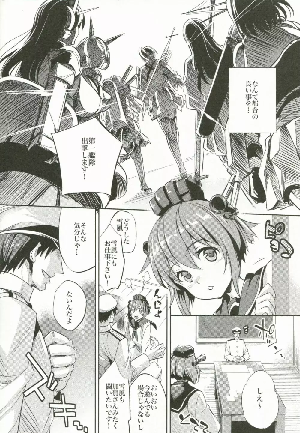 C9-11 加賀さんとケッコンしたい! Page.7