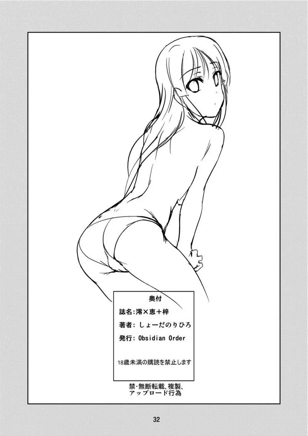 澪×恵+梓 Page.32