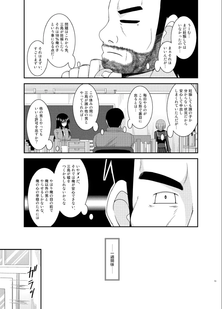 露出少女遊戯伍姦 Page.13