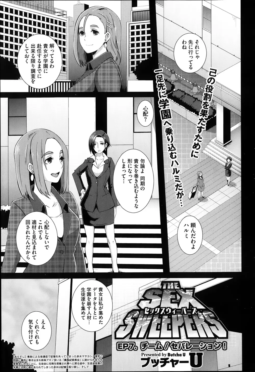 セックスウィーパーズ Page.171