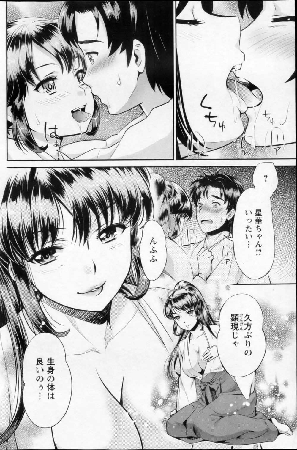 巫女で昇天せて 第1-9話 Page.10