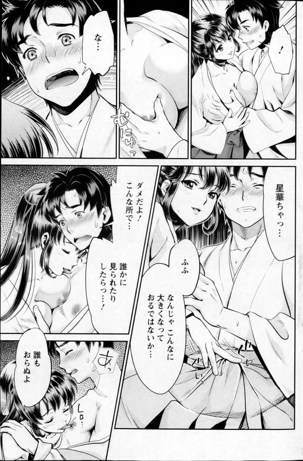 巫女で昇天せて 第1-9話 Page.11