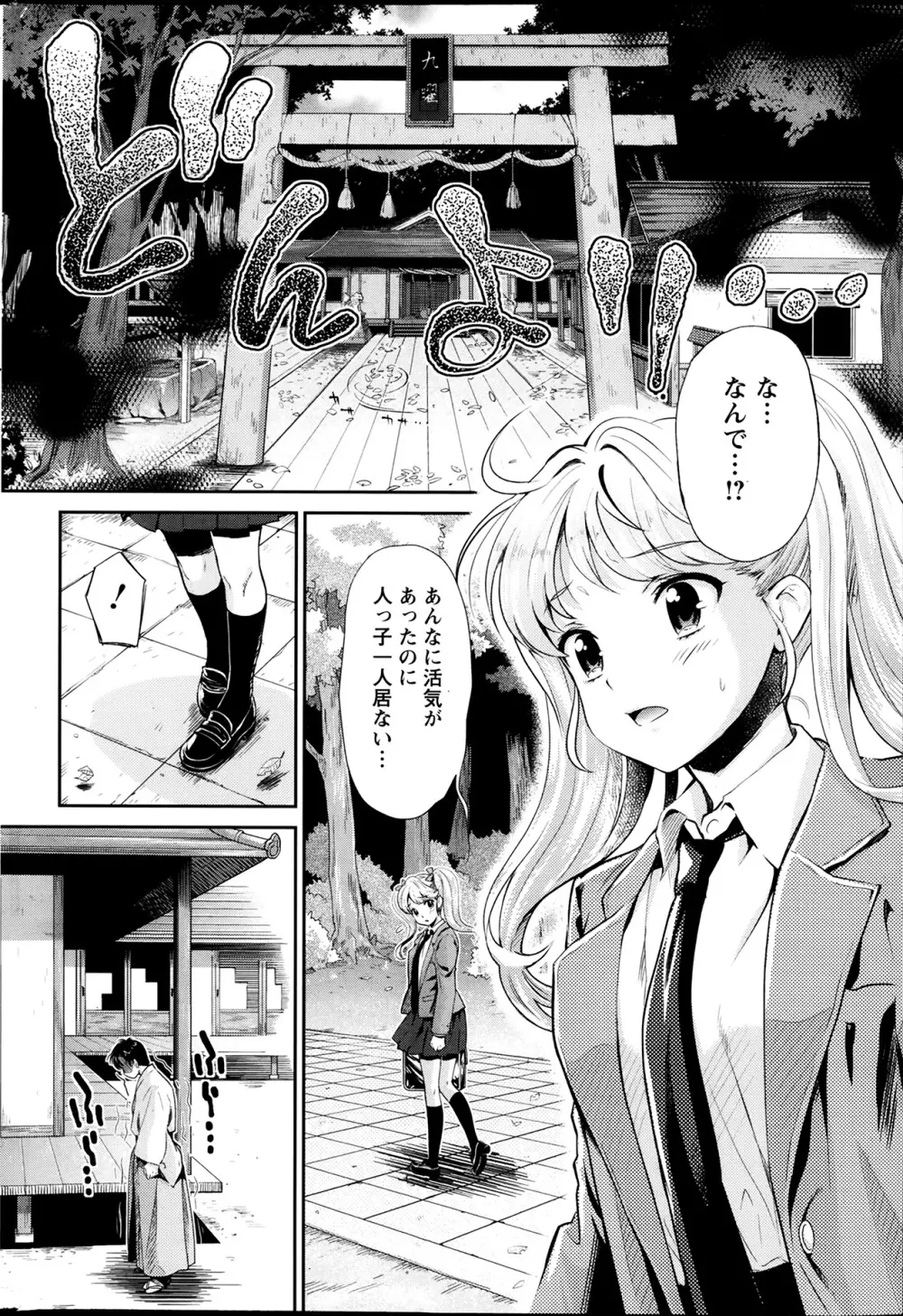 巫女で昇天せて 第1-9話 Page.112