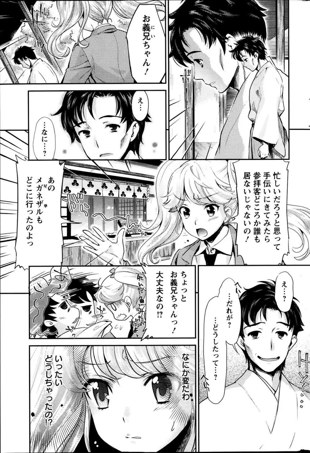 巫女で昇天せて 第1-9話 Page.113