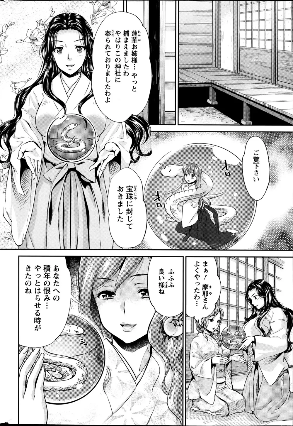 巫女で昇天せて 第1-9話 Page.114