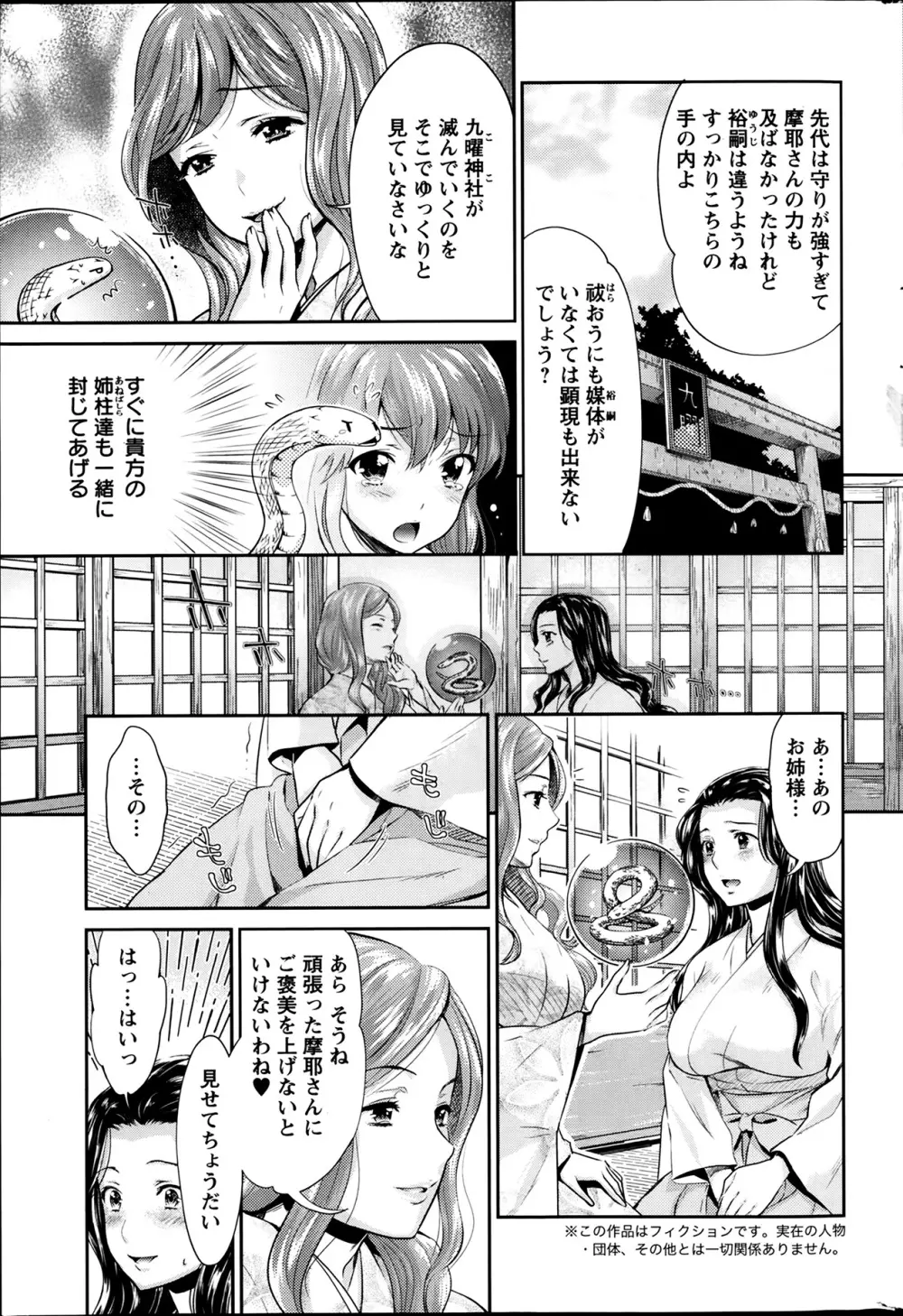 巫女で昇天せて 第1-9話 Page.115