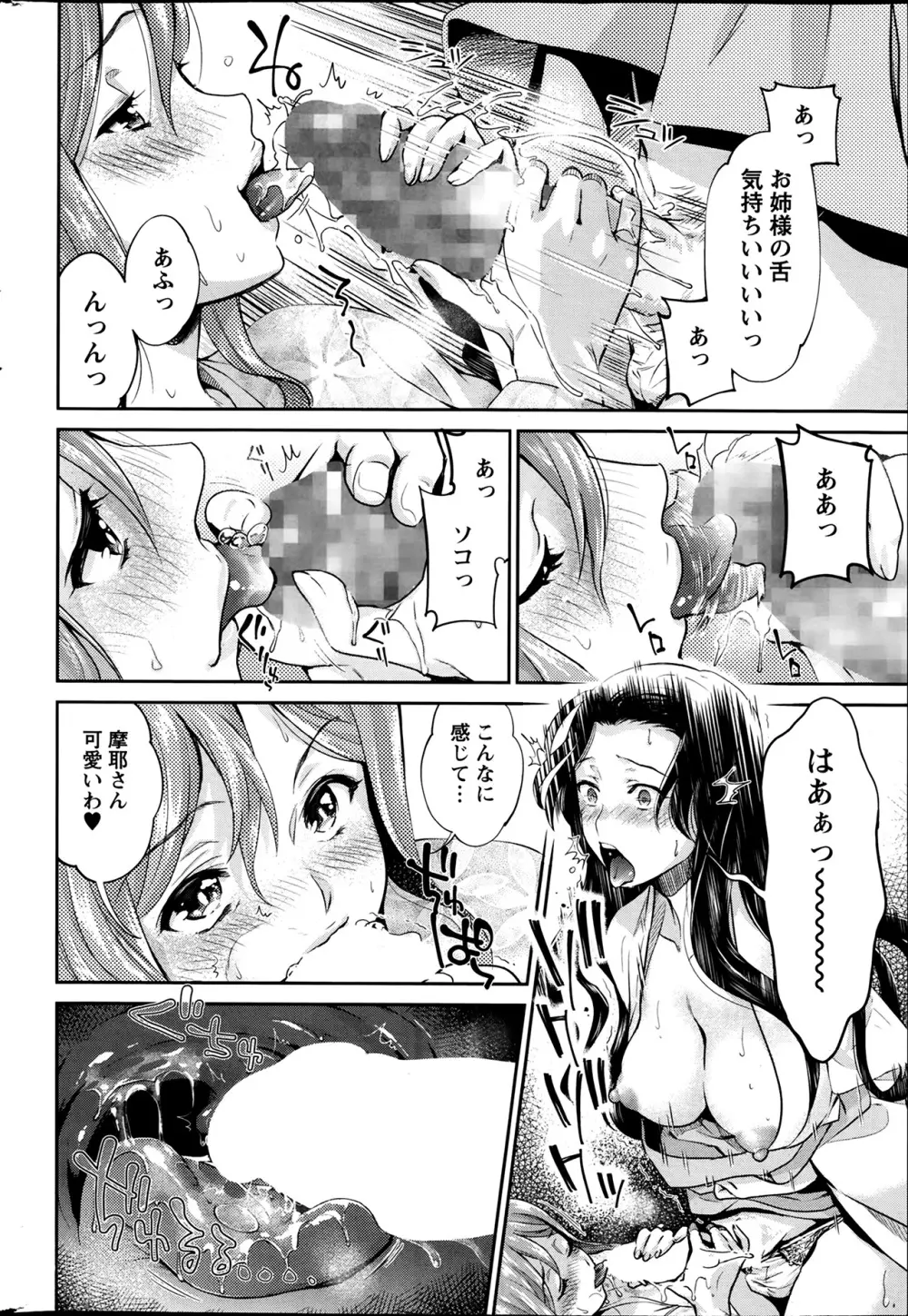 巫女で昇天せて 第1-9話 Page.118