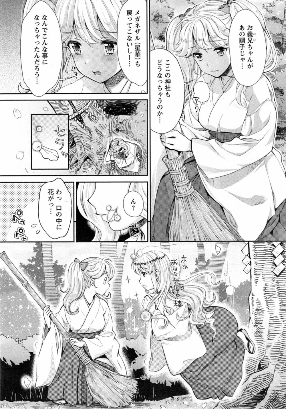 巫女で昇天せて 第1-9話 Page.131