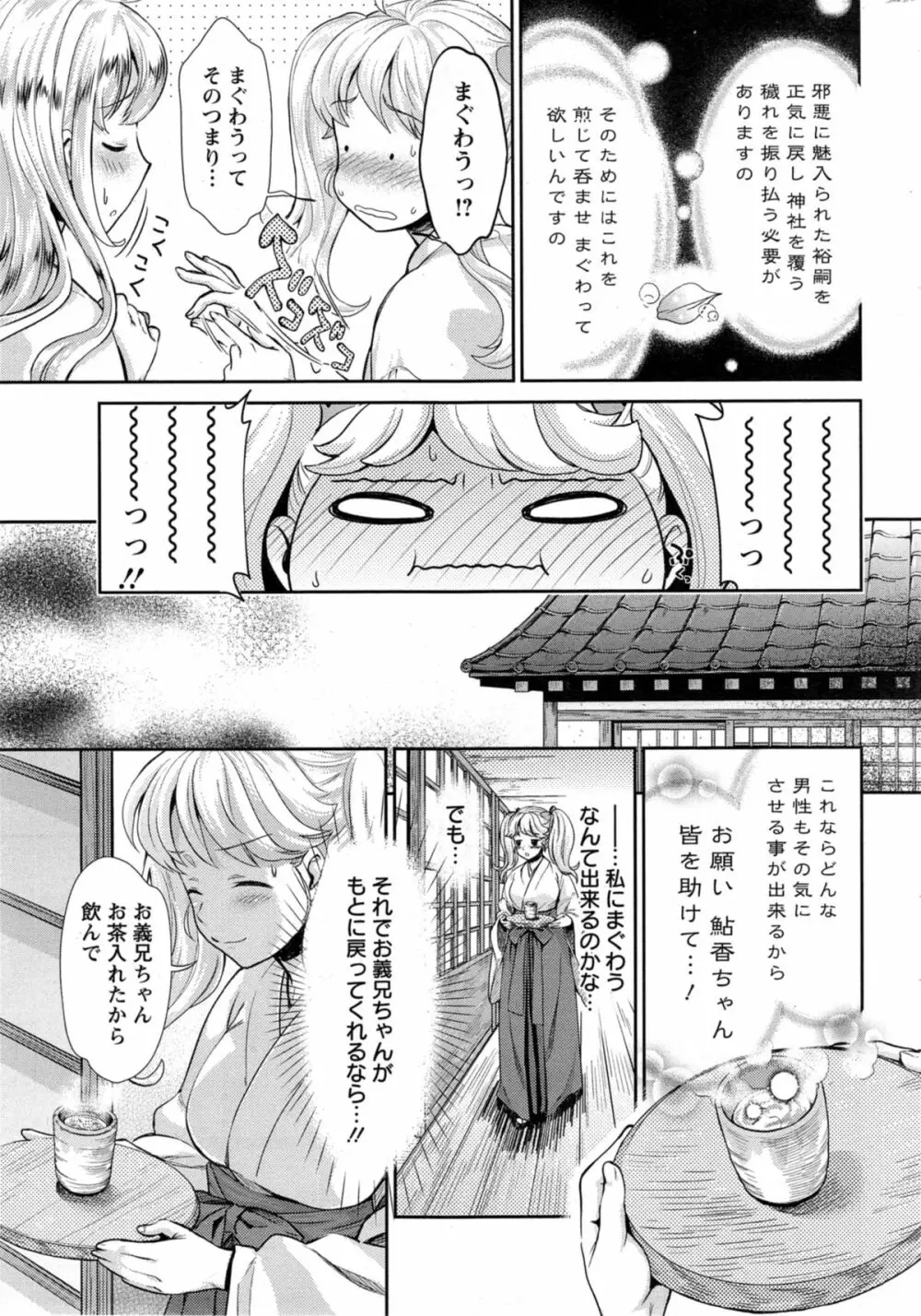 巫女で昇天せて 第1-9話 Page.133