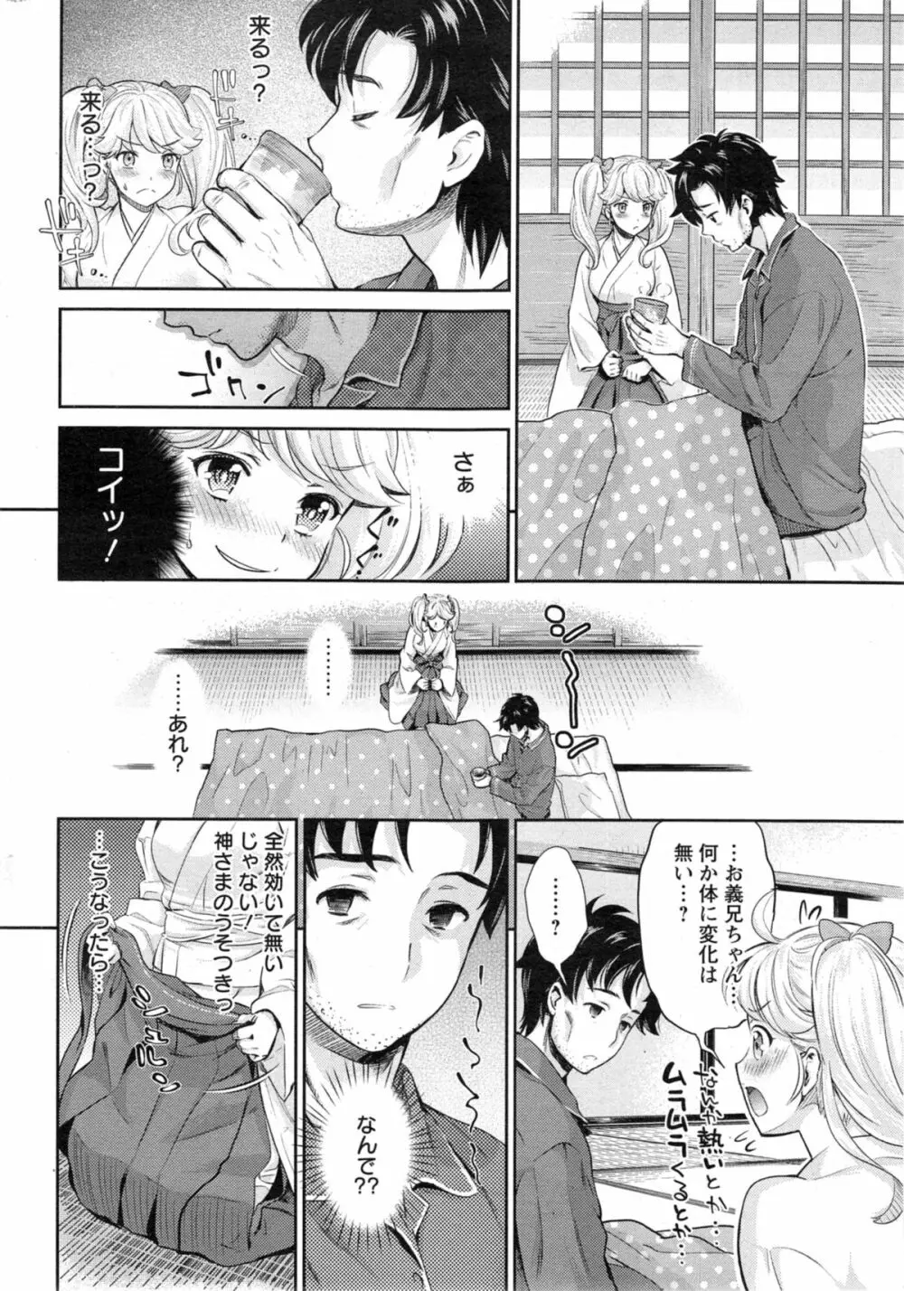 巫女で昇天せて 第1-9話 Page.134