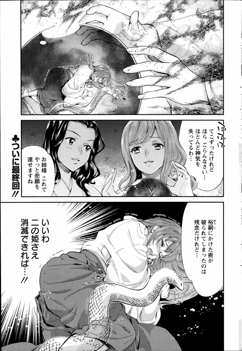 巫女で昇天せて 第1-9話 Page.147