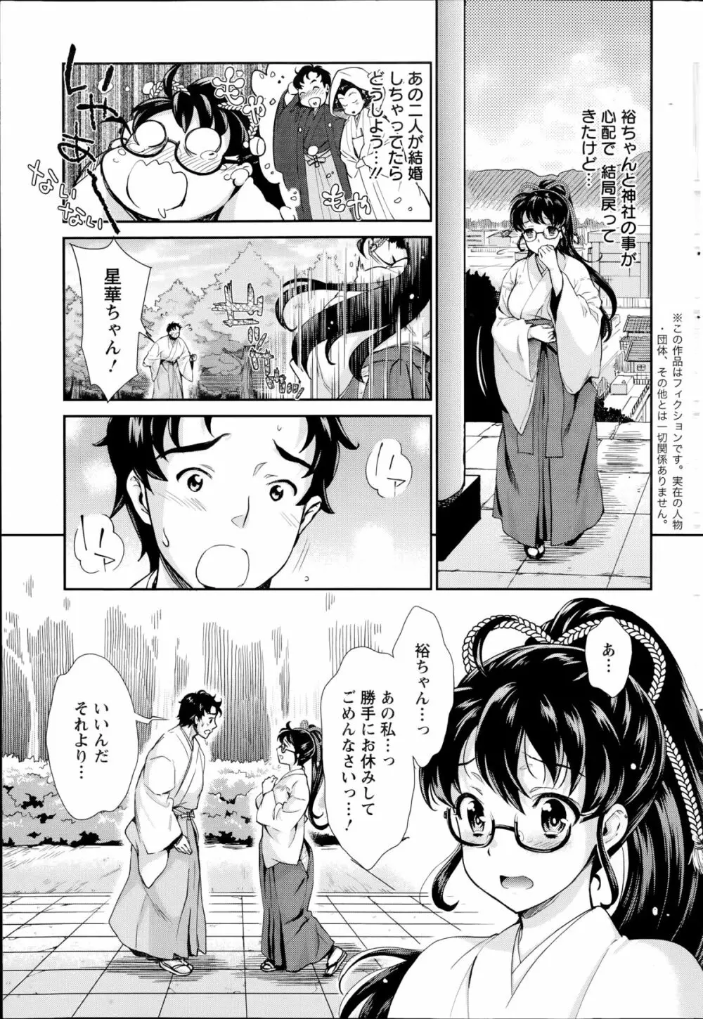 巫女で昇天せて 第1-9話 Page.149