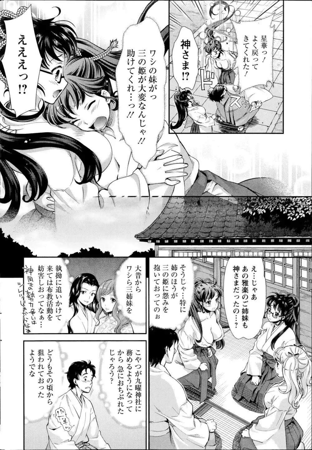 巫女で昇天せて 第1-9話 Page.150