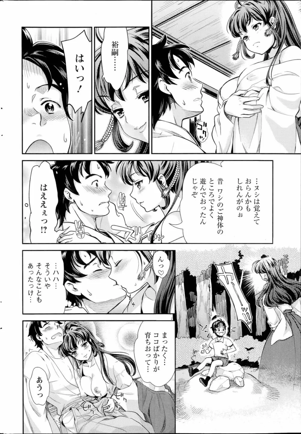 巫女で昇天せて 第1-9話 Page.154