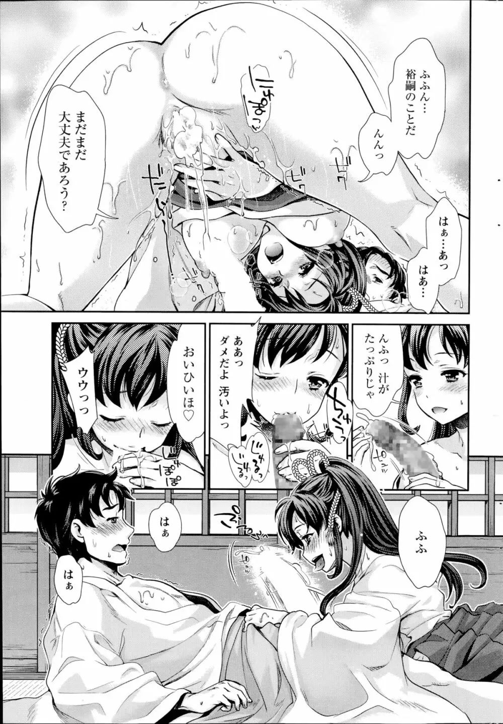 巫女で昇天せて 第1-9話 Page.159