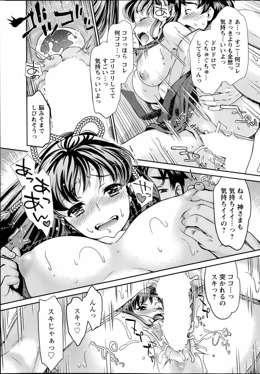 巫女で昇天せて 第1-9話 Page.161