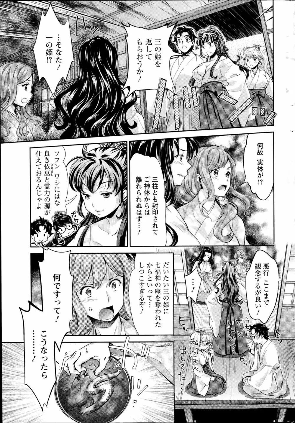 巫女で昇天せて 第1-9話 Page.163