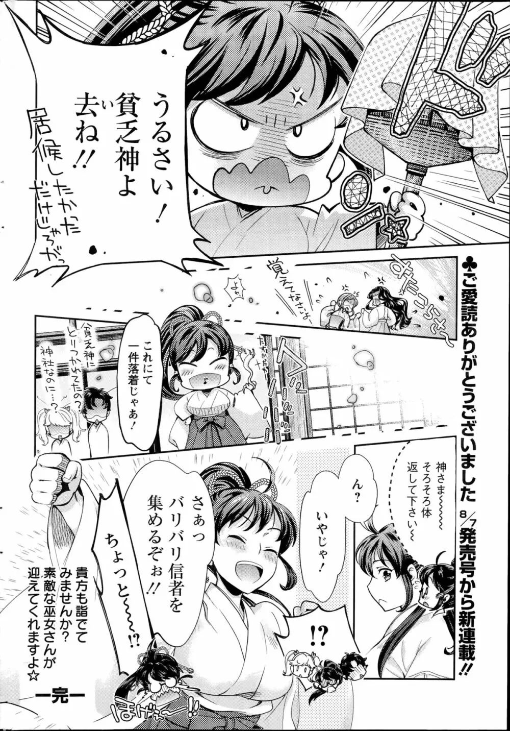 巫女で昇天せて 第1-9話 Page.164