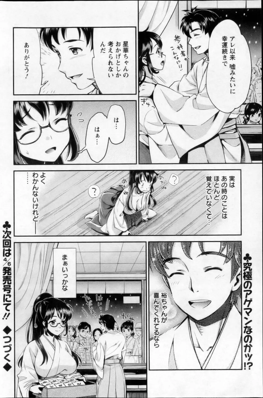 巫女で昇天せて 第1-9話 Page.20