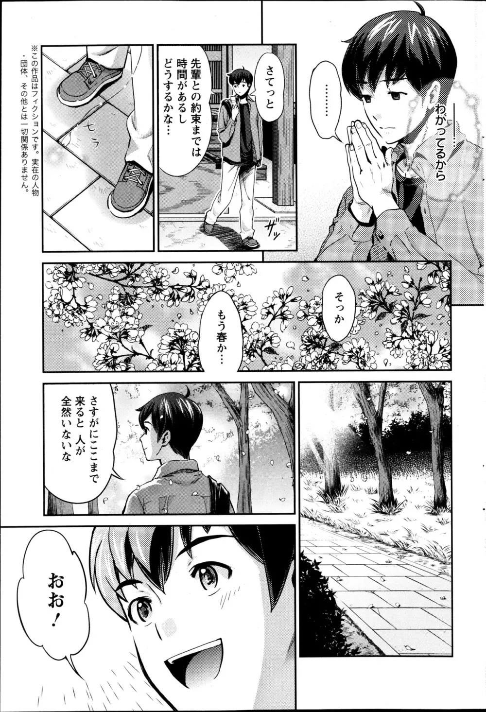 巫女で昇天せて 第1-9話 Page.23