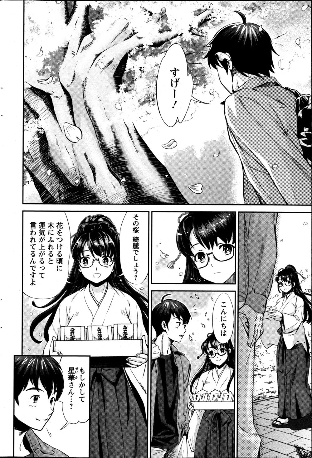 巫女で昇天せて 第1-9話 Page.24