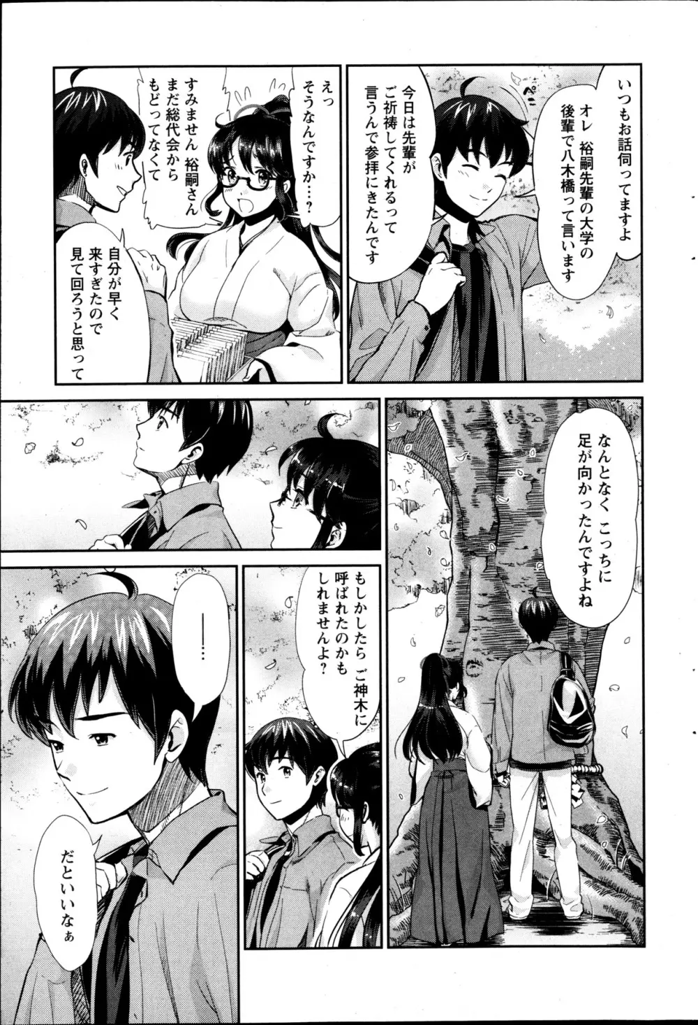 巫女で昇天せて 第1-9話 Page.25