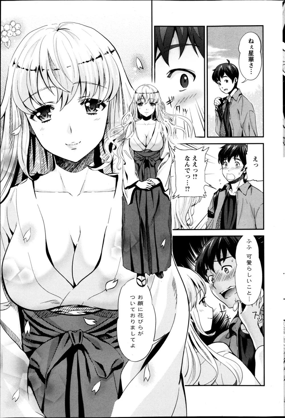 巫女で昇天せて 第1-9話 Page.27