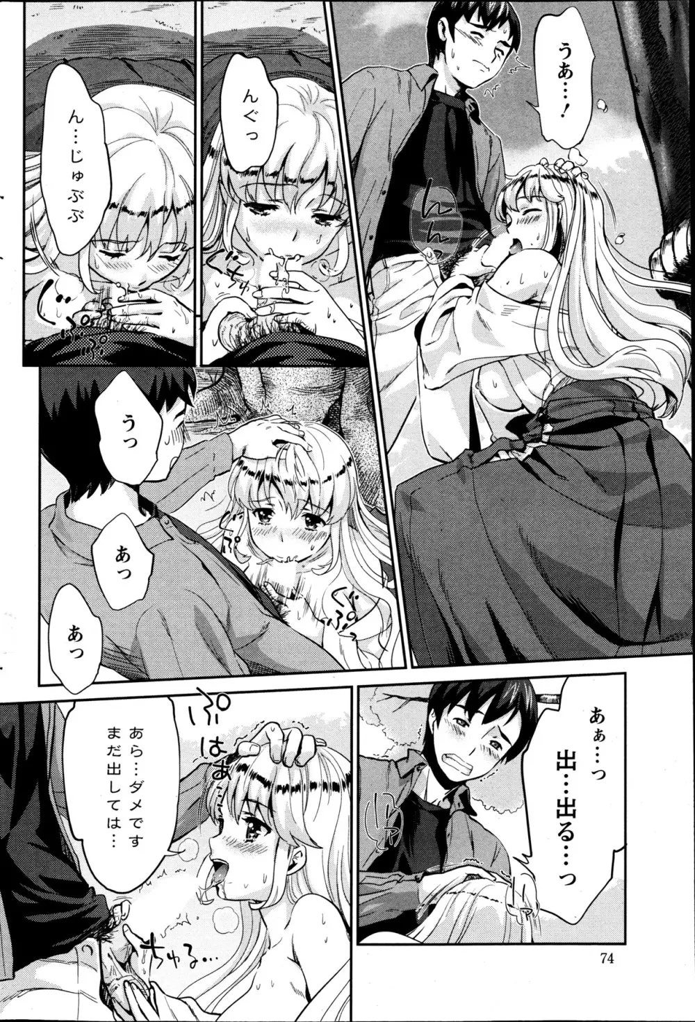 巫女で昇天せて 第1-9話 Page.32