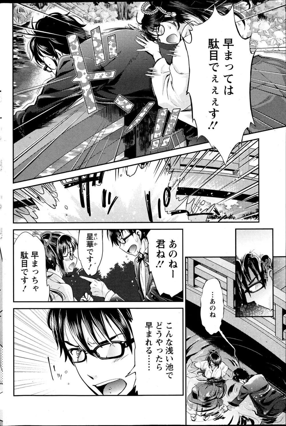 巫女で昇天せて 第1-9話 Page.42